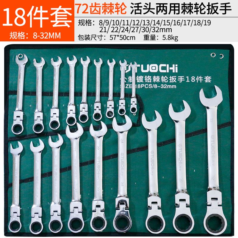双向活头棘轮扳手套装小快速扳手工具大全梅花两用开口扳手多功能