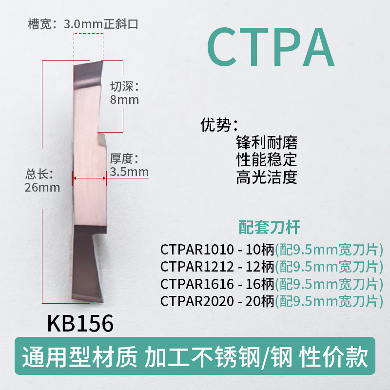 CTPA/CTPR走心机外圆切槽切断割断割槽刀片刀杆 切不锈钢 卡簧槽