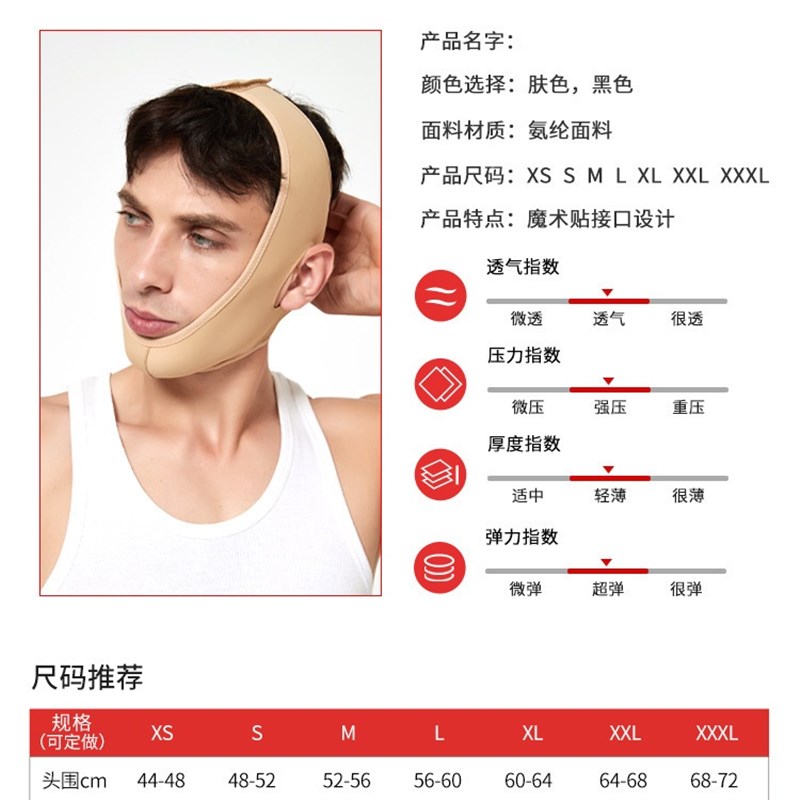 男士线雕医美用面罩面拉皮术后塑形下颌套双下巴面部抽脂头套