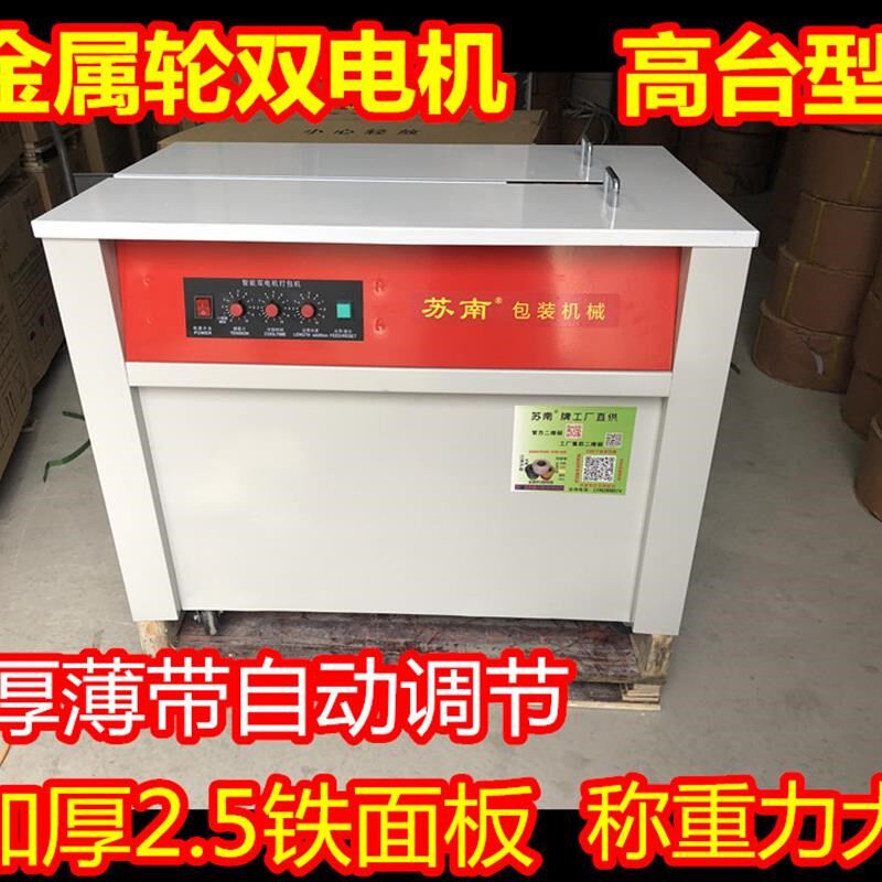 新款智能双电机电动打包机封箱机全半自动纸箱快递热融收紧捆扎机