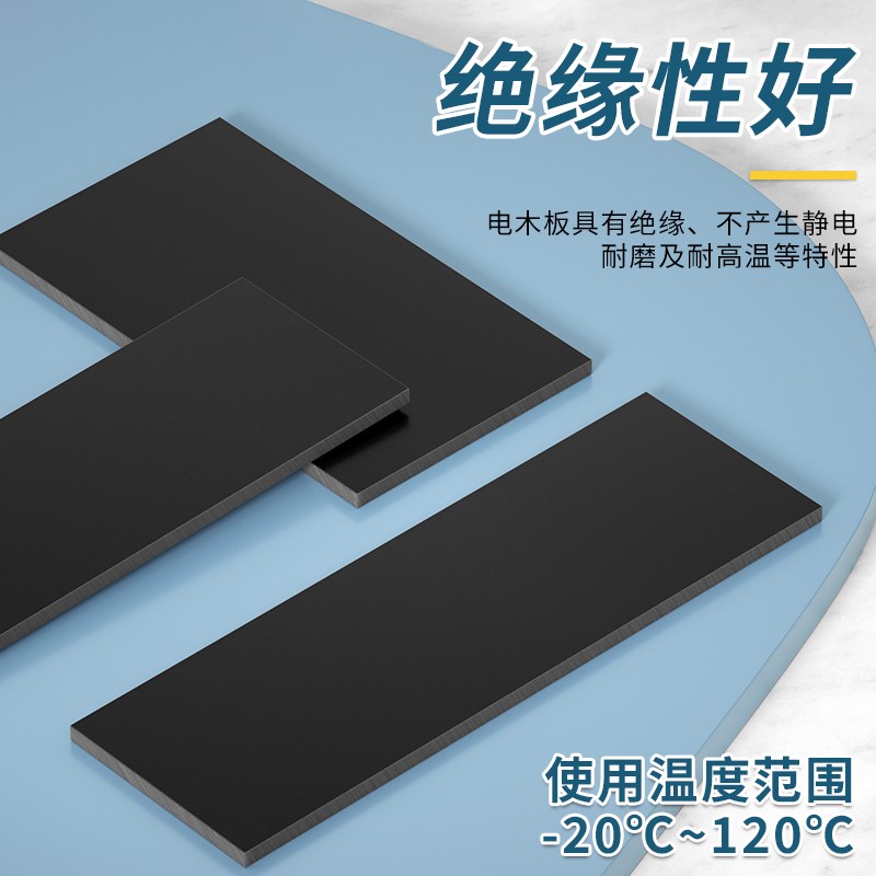 黑色防静电电木板绝缘板隔热胶木电工板耐高温加工打孔零切3-50mm