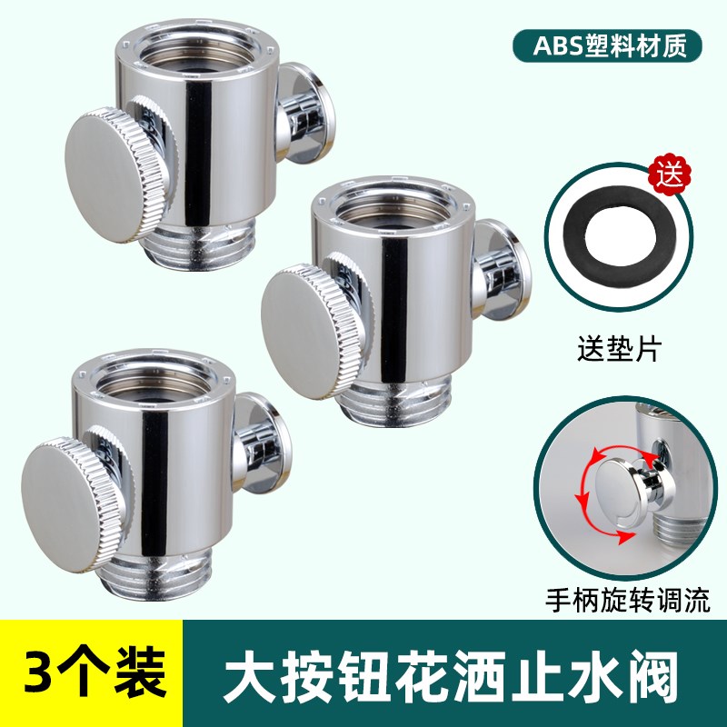 花洒淋浴手持喷头止水阀快捷开关旋转带调流喷枪软管直通阀门