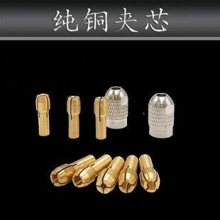 电钻小电磨配件微型黄铜芯小夹头夹心三抓钻头迷你打磨机螺帽锁帽