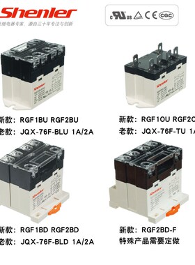 申乐JQX-76F-TU-2A DC24V新款RGF2OU024继电器RGF2OU524 24VAC