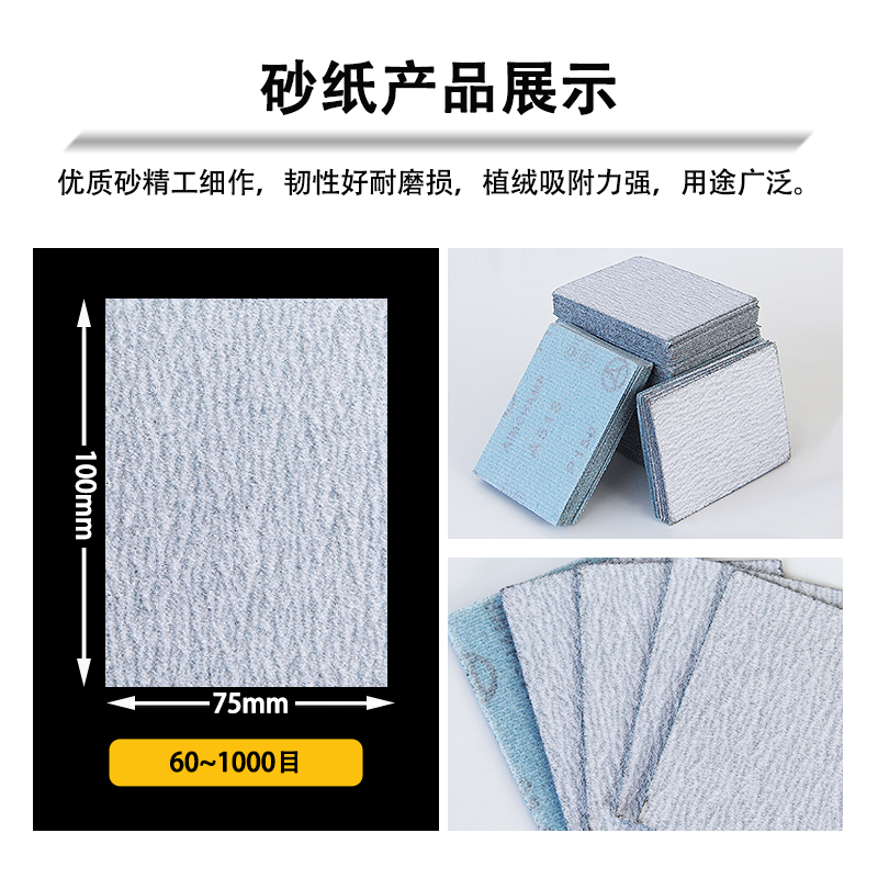 75x100mm长方形植绒打磨砂纸气磨机自粘干磨背绒沙片研.磨抛光砂