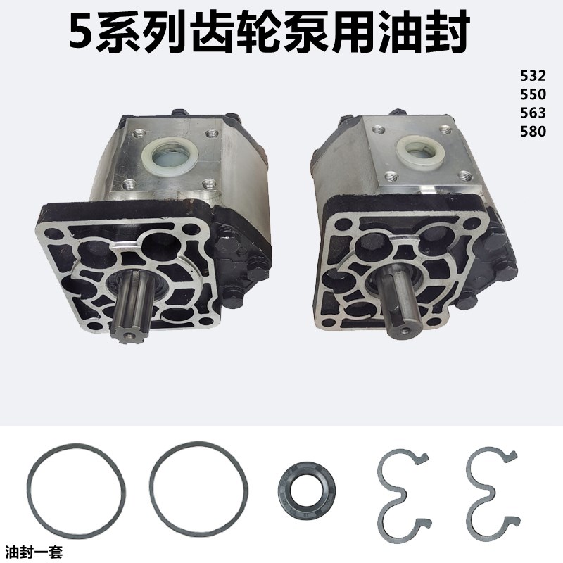 532/550/563/580齿轮泵油封FC32/40/50/63油泵密封圈修理包胶圈