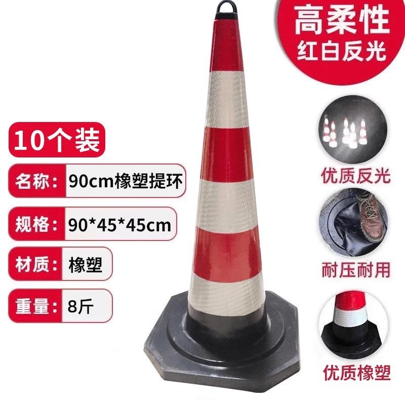 10个装橡胶路锥70cm反光路障锥锥形桶隔离墩道路安全锥施工警示柱,珠宝/钻石/翡翠,翡翠裸石/蛋面,淘宝优惠券,粉丝福利购,淘宝优惠卷