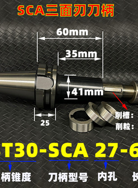 三面刃刀柄BT30/40/50-SCA16 22 27锯片铣刀杆 cnc加工中心侧铣刀