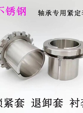 不锈钢锁套紧定套衬套 S H 305 306 307 308 309 310 311 312 313