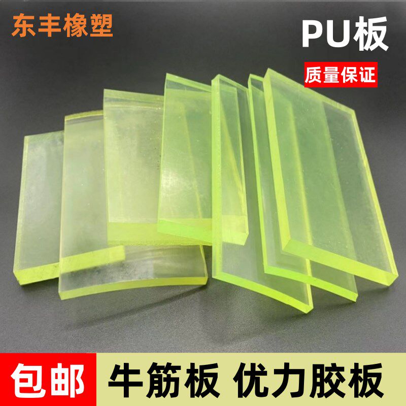 pu聚氨酯板 优力胶方板 牛筋板可以零切刀模垫板牛筋皮PU方板包邮