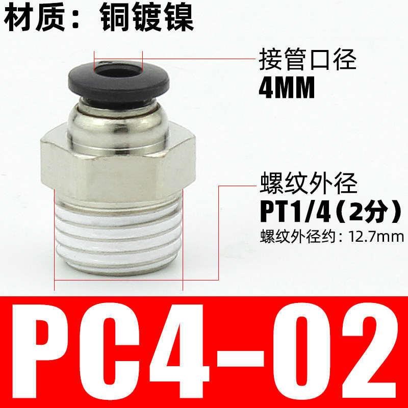 气管快速快插直通外螺纹外丝铜接头气动元件配件大全PC8-02/6-M5