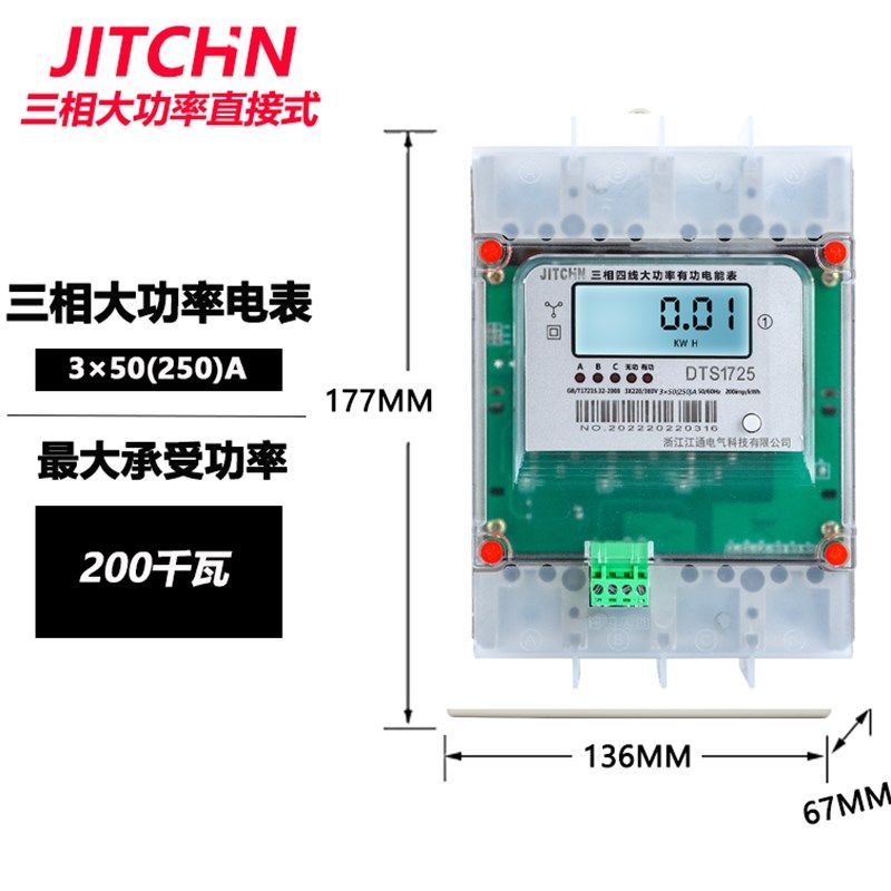 三相四线电表160A200A250A大功率大电流直通智能电能表3Y80V电度