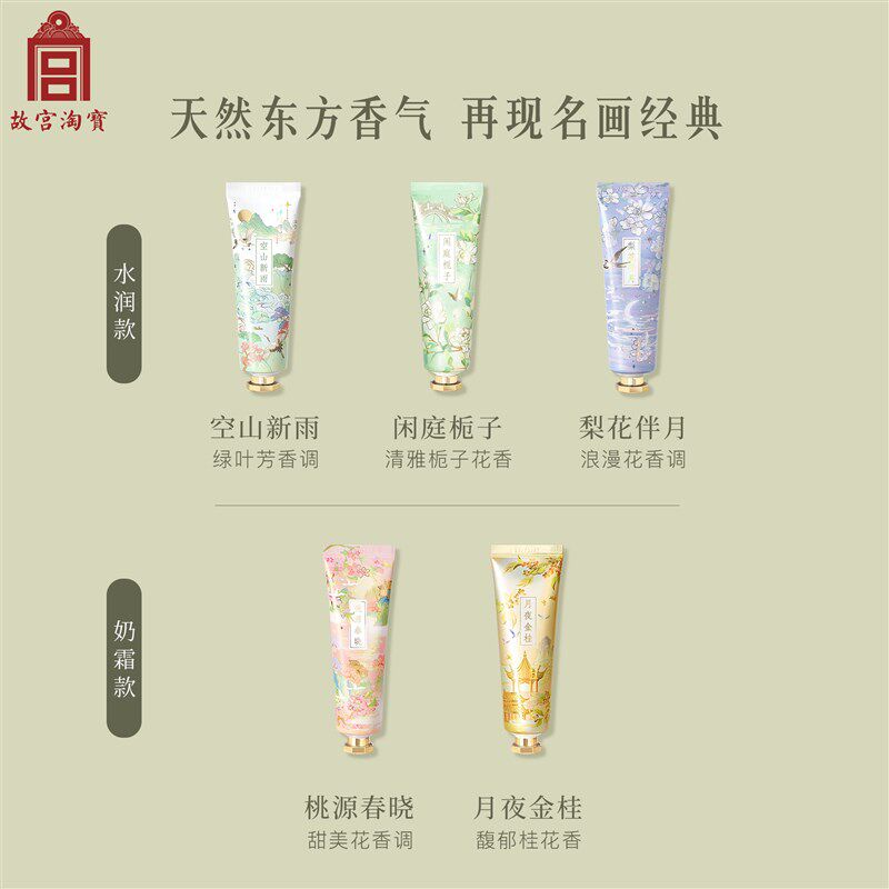 故宫淘宝自然之境名画香氛护手霜礼盒保湿文创生日礼物伴手礼,珠宝/钻石/翡翠,翡翠裸石/蛋面,淘宝优惠券,粉丝福利购,淘宝优惠卷