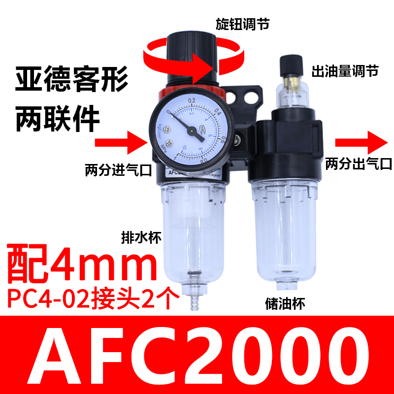 亚德客型油水分离器三联件afc2000气压ar调节过滤阀afr气动减压器