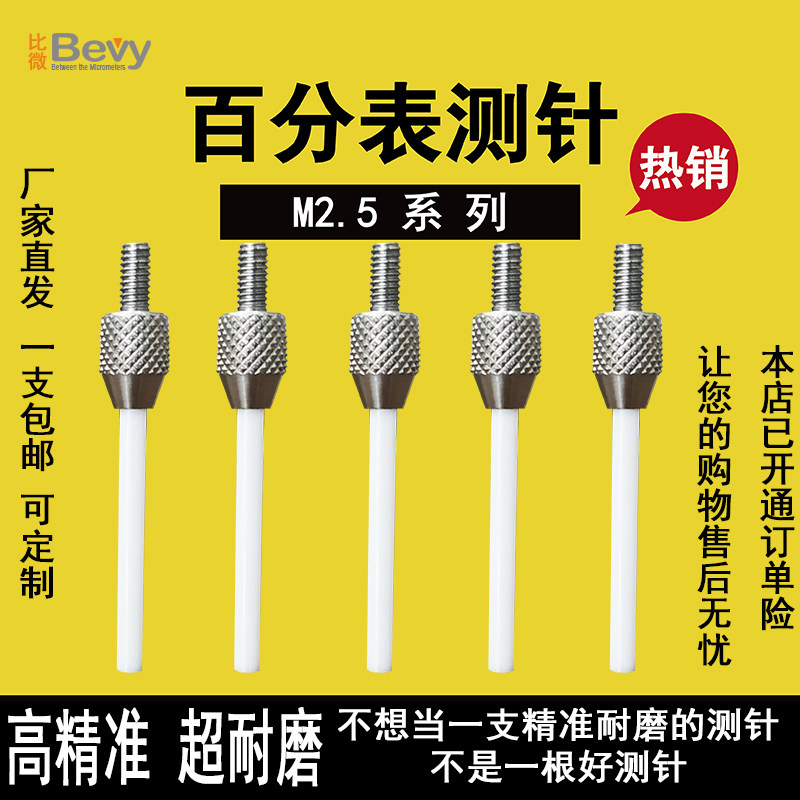 百分表平测头测针尖测头千分表测头高度计测针高度规测针平面测头