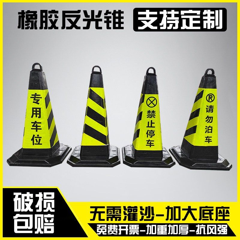 请勿泊车警示牌塑料路锥反光椎广告锥桶专用车位桩注意安全施工牌,珠宝/钻石/翡翠,翡翠裸石/蛋面,淘宝优惠券,粉丝福利购,淘宝优惠卷