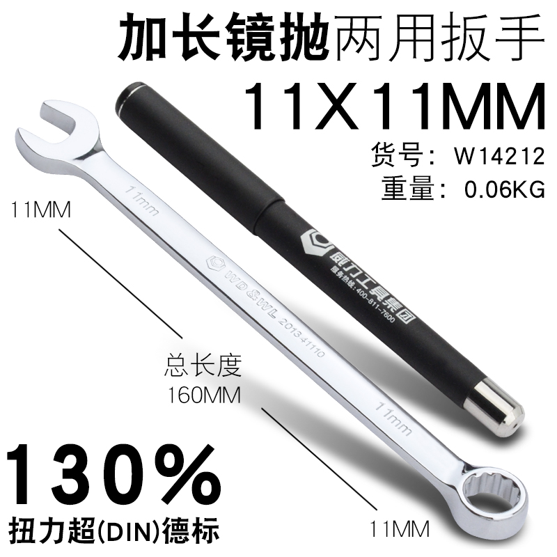 威达加长开口梅花两用双头扳手镜面8-10加厚梅开汽车工具扳子套装