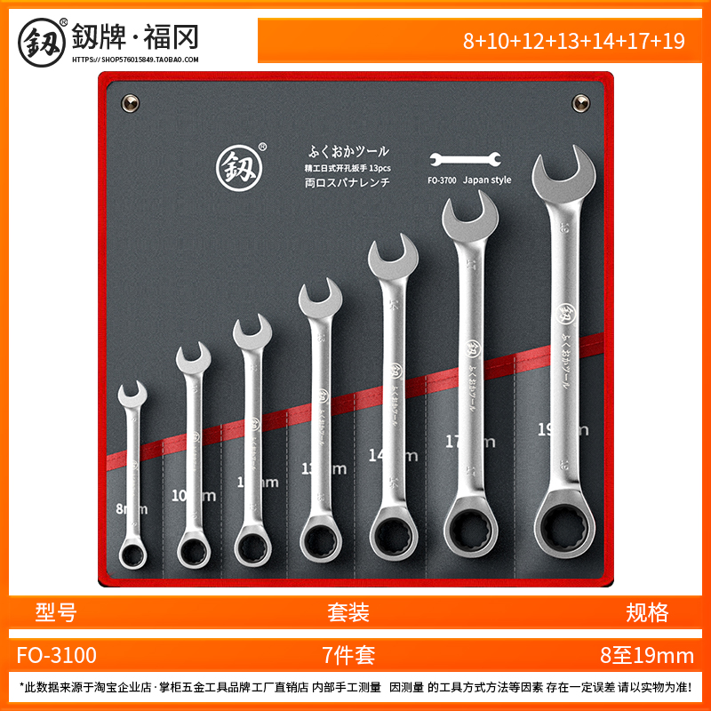 福冈开口扳手双头8-10两头呆扳手14-17板子6搬手汽修工具组合套装