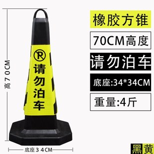 路锥墩子标志障碍桩方锥警示柱70cm橡塑柱形路椎请勿泊车路庄车位