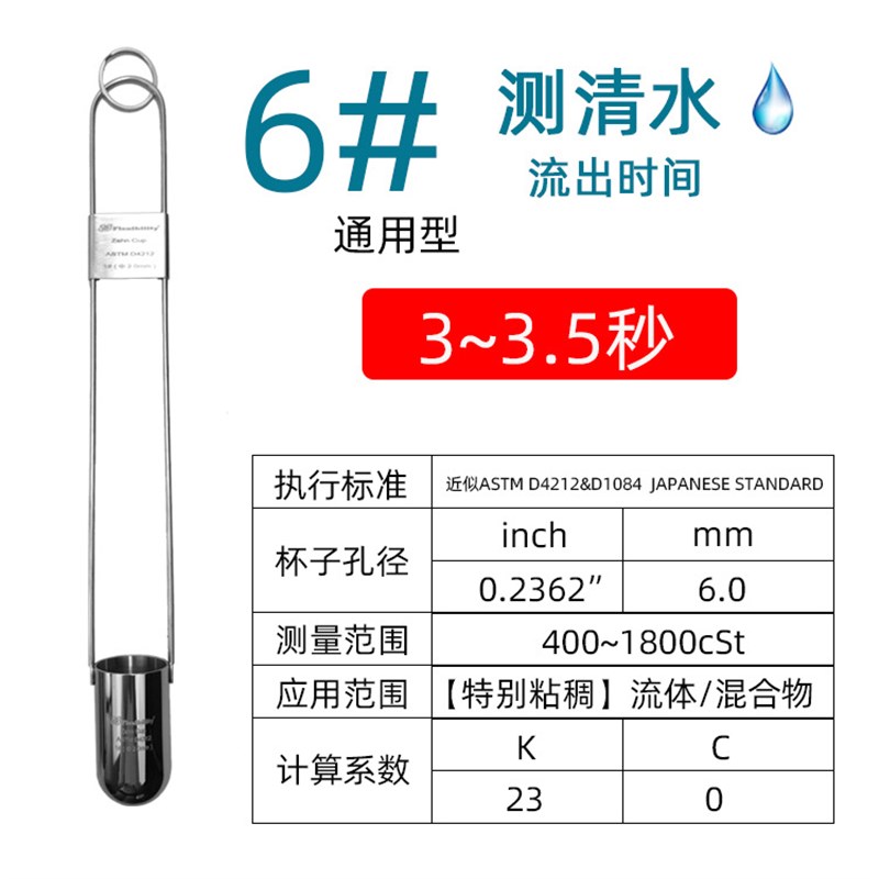 ZAHN蔡恩杯浸入式油墨粘度计1/2/3/4/5/6号柴氏杯油墨油漆粘度计