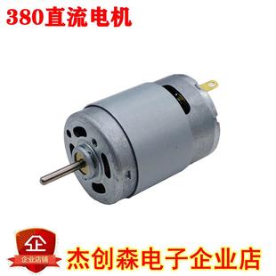 395 直流电机365 390 380 12V24V高速马达电吹风吸尘器电动机 385
