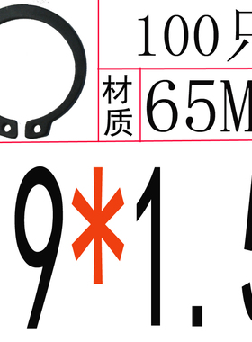GB/T894-2017(B型)重型轴用弹性C型扣环B型/外卡簧(65Mn)