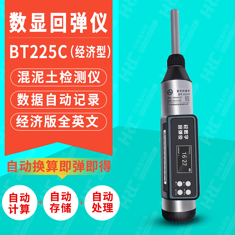 珀泰BT225回弹仪BT225C/225D数字回弹仪砂浆混凝土抗压强度检测仪