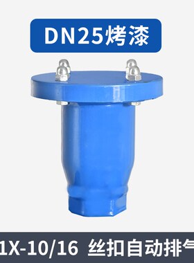 P41X法兰自动排气阀P11X内螺纹丝扣碳钢快速排气阀管道进气阀门