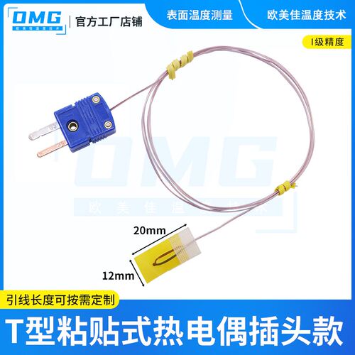 热电偶K型表面粘贴式温度传感器T型超薄片探头贴片胶带黏贴测温线