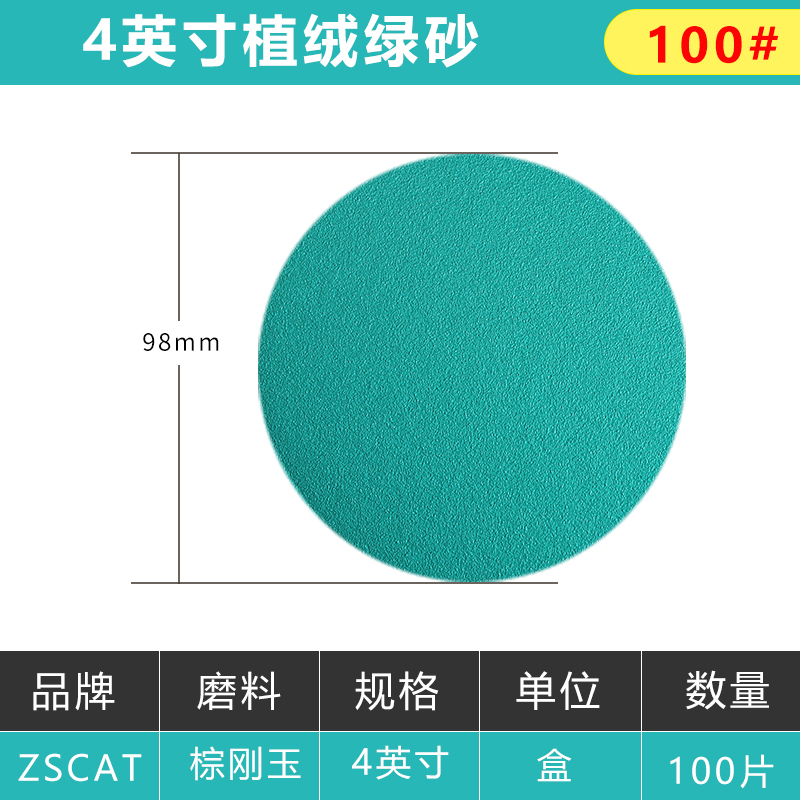 4寸5寸薄膜绿砂植绒砂纸圆形自粘抛光打磨片6寸17孔W干磨水磨砂纸