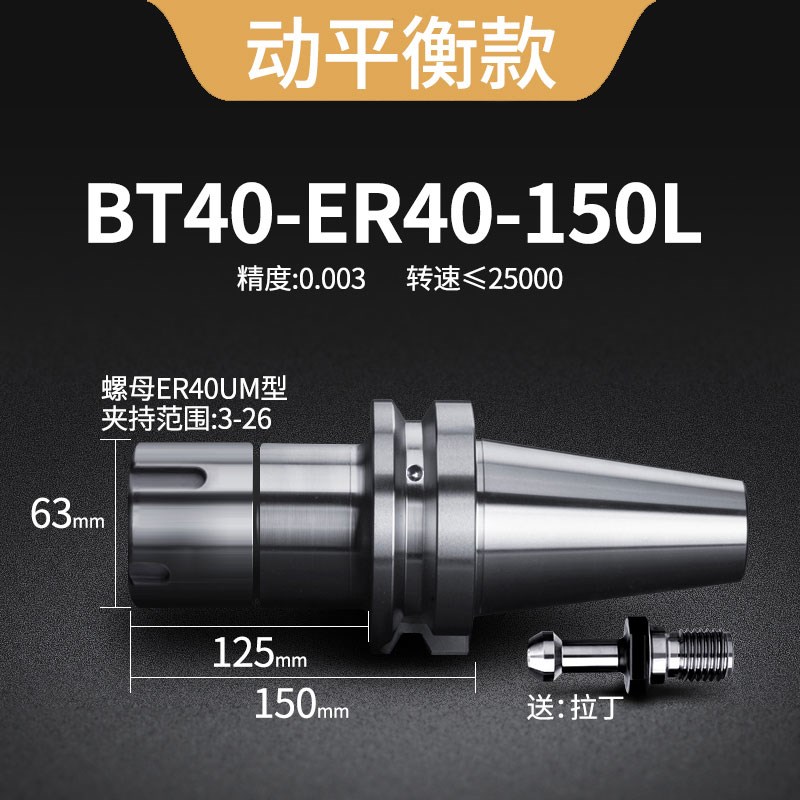 [动平衡]数控刀柄BT40BT30BT50ER夹头32er25CNC加工中心高精刀柄