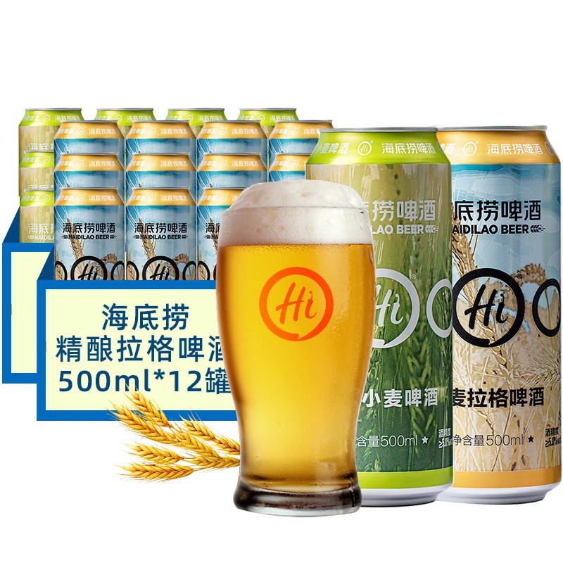 海底捞大麦拉格德式小麦水果香气啤酒整箱千岛湖非饮料
