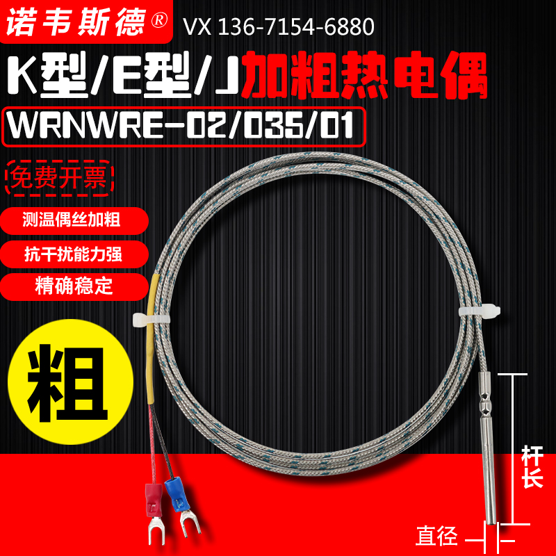粗4/5/6mm K型钢管热电偶感温线WRN-01/02模具温度探头探杆测温线