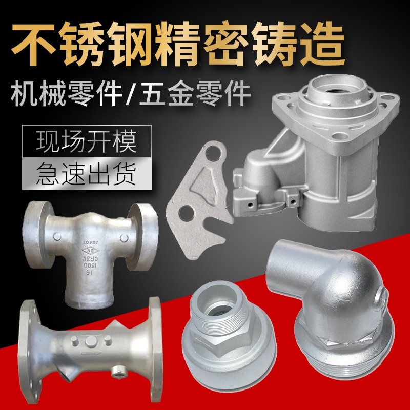 现货新品新款304不j锈钢201非标加工定做精密铸造件机械五金硅溶Z