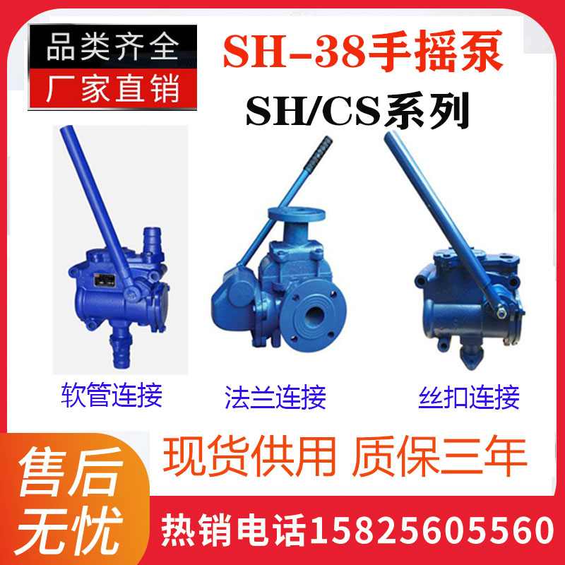 人防手摇泵SH-38/CS-40地下室船用手动丝扣 法兰软管连接手摇泵