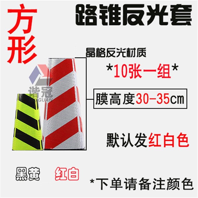 橡胶路锥反光套雪糕筒反光膜圆锥套方锥形桶反光贴纸塑料路锥套膜,珠宝/钻石/翡翠,翡翠裸石/蛋面,淘宝优惠券,粉丝福利购,淘宝优惠卷