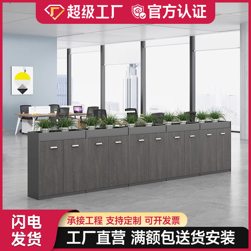 办公室花槽柜桌边隔断文件储物矮柜简约木质办公家具资料落地柜