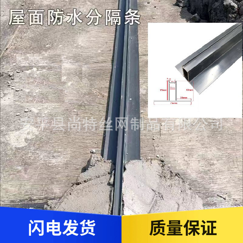 楼顶分隔条pvc建筑屋面分隔条屋顶水泥阻水条分隔条混凝土分隔条
