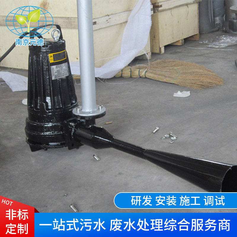 不锈钢深水自吸式潜水射流曝气机小型水下射流曝气器污水处理设备