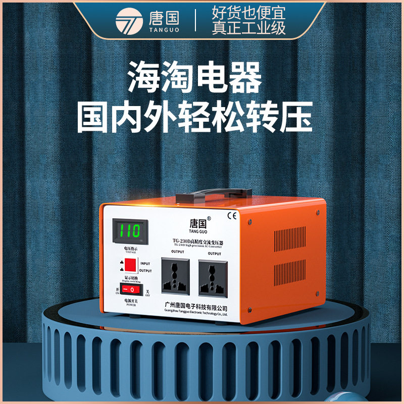 唐国变压器220v转110v日本100v美国120v电源电压转换器110v转220v
