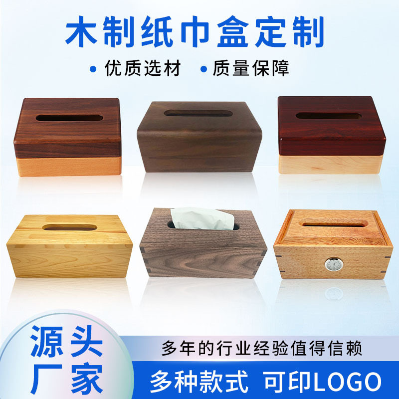 实木纸巾盒客厅创意简约抽纸盒家用餐厅黑胡桃木收纳纸巾盒批发