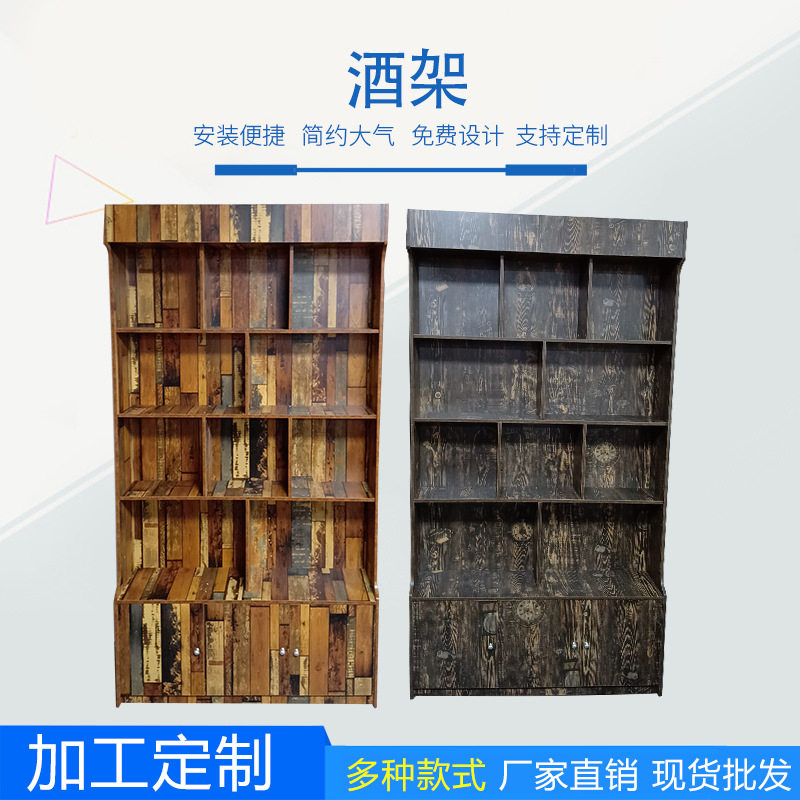 酒柜货架批发超市餐厅庄园地窖复古木质酒柜展示架厂家销售可定制
