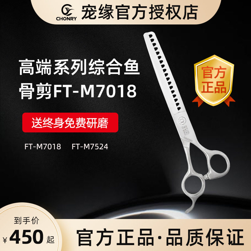 宠缘CY官方授权店 鱼骨剪FT-M7018宠物美容开型大裁7寸鱼骨剪440C