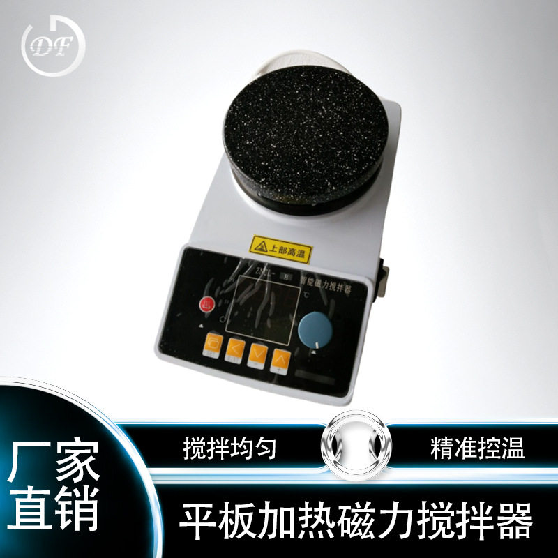 ZNCL-BS智能数显平板磁力搅拌器价格优惠质量可靠,多功能搅拌器