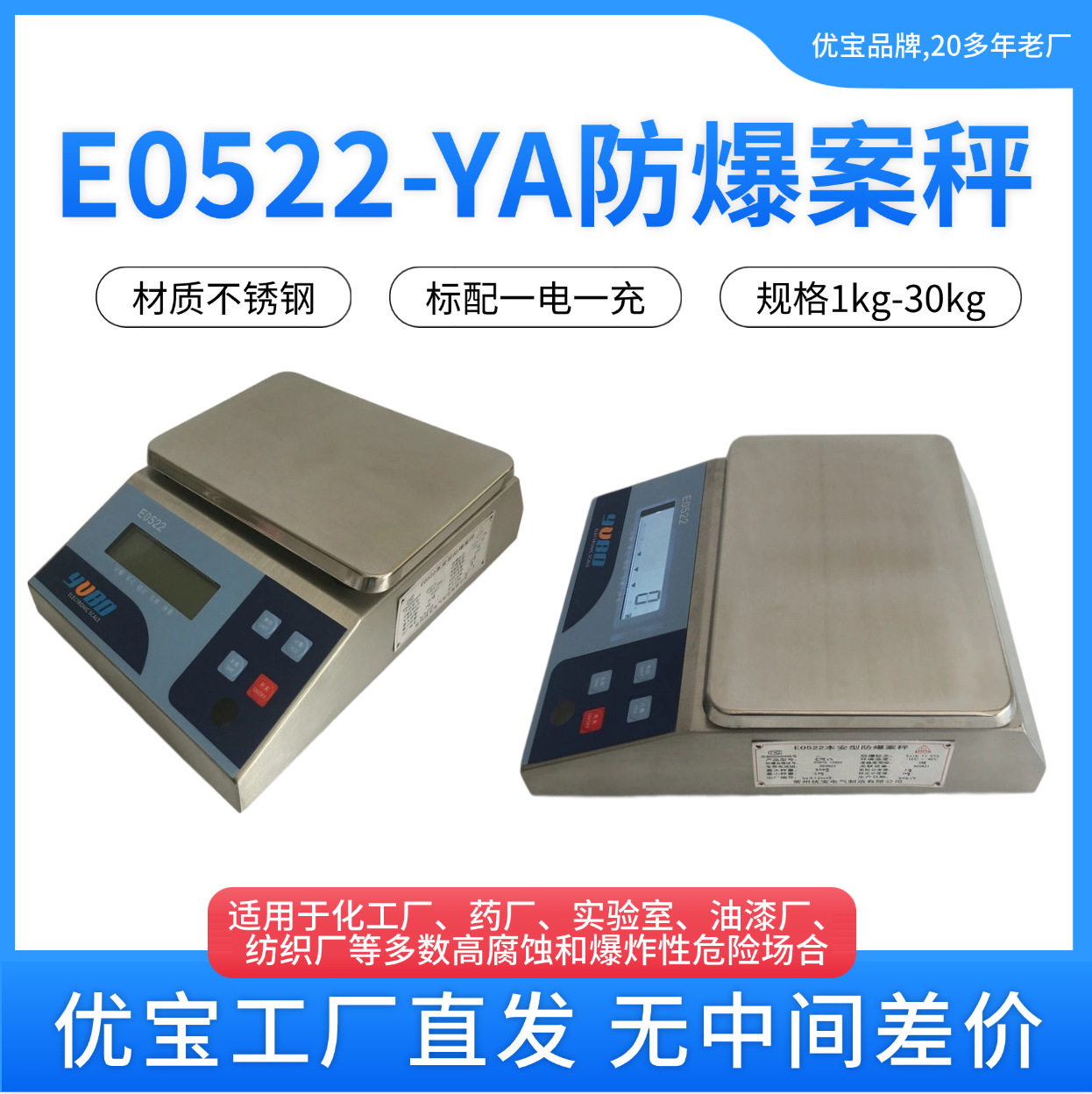 防爆电子天平秤30kg本安型台秤防锈防腐蚀优宝E0522桌秤化工专用
