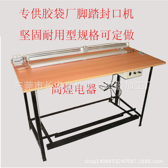 食品薄膜加长型脚踏式封口机 五金纸巾包装脚踏通过式异形机定制