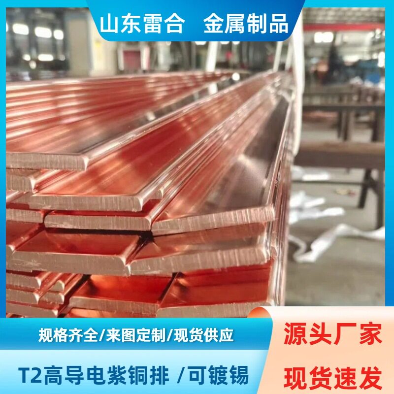 大量供应T2规格各种紫铜排 任意切割  高导电 紫铜带 紫铜板