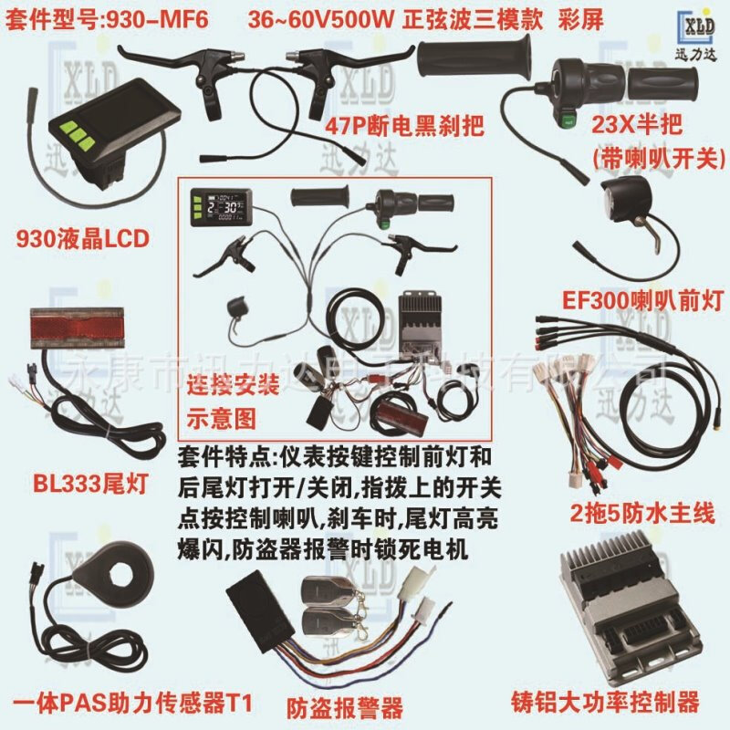 电动自行车防水线套件控制器仪表前灯尾灯930铸铝壳款500-600W