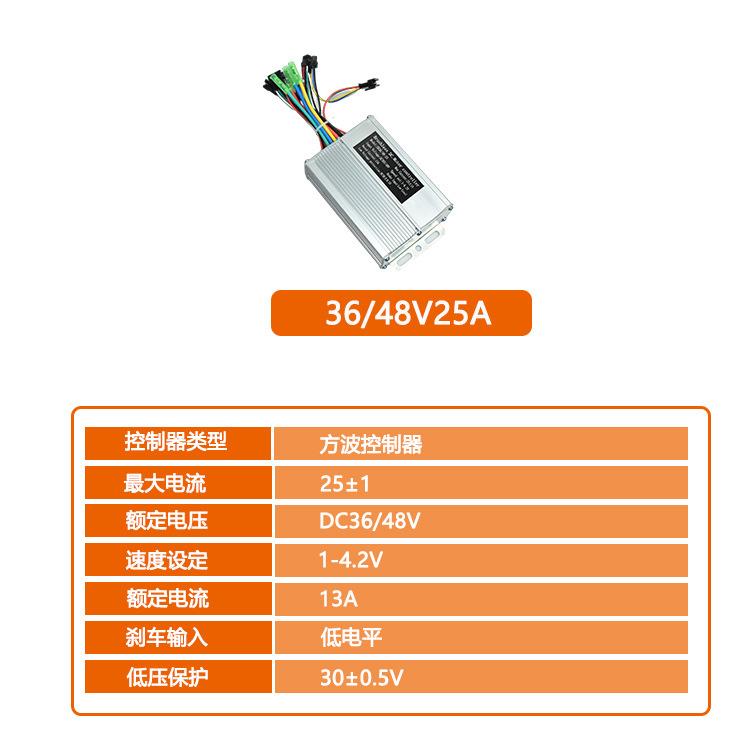 36/48V25A500W锂电助力折叠车改装电动自行车方波控制器喇叭车灯