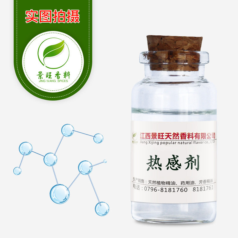热感剂香兰基丁醚发热剂香兰基丁基醚可提供原料报送码14现货